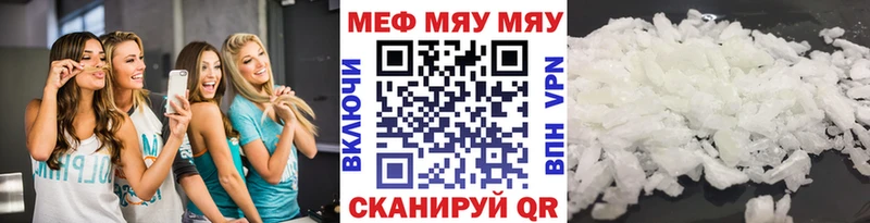 МЯУ-МЯУ кристаллы Кондрово